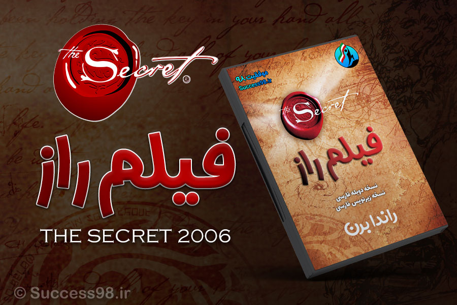 فیلم راز