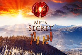 فیلم ابر راز