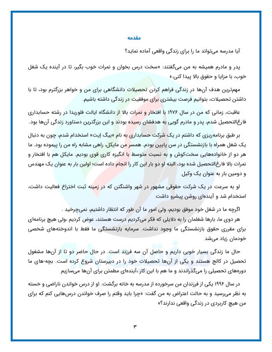 دانلود کتاب پدر پولدار پدر بی پول