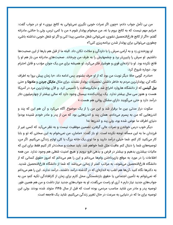 دانلود کتاب پدر پولدار پدر بی پول